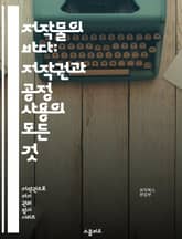 저작물의 바다: 저작권과 공정 사용의 모든 것 - 저작권, 공정 사용, 저작물, 라이센스, 창작물, 보호, 법률, 인용, 창작자, 저작권 침해, Fair Use, 저작권 등록, 사용 권한, 온라인 콘텐츠, 교육 목적, 상업적 사용 표지 이미지