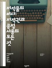 저작물의 바다: 저작권과 공정 사용의 모든 것 - 저작권, 공정 사용, 저작물, 라이센스, 창작물, 보호, 법률, 인용, 창작자, 저작권 침해, Fair Use, 저작권 등록, 사용 권한, 온라인 콘텐츠, 교육 목적, 상업적 사용