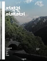 저작권 이해하기 - 저작권, 저작물, 지식재산권, 라이센스, 공정사용, 침해, 소송, 보호기간, 저작권 등록, 디지털 콘텐츠, 창작자, 권리, 복제, 배포, 전송, 변형, 저작권법, 국제조약, 교육, 비즈니스, 저작권 침해 사례, 표지 이미지