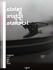 디지털 저작권 이해하기 - 저작권, 디지털, 라이선스, 저작물, 보호, 공정 사용, 크리에이티브 커먼즈, 지식 재산권, 온라인, 침해, 법률, 사용자 권리, 플랫폼, 콘텐츠, 아티스트, 계약, 저작자, 소프트웨어, 음악, 영상, 