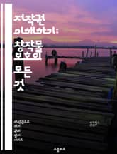 저작권 이해하기: 창작물 보호의 모든 것 - 저작권, 창작물, 보호, 법률, 공정 이용, 라이센스, 저작권 등록, 창작자, 디지털 저작권, 침해, 소송, 권리, 퍼블릭 도메인, 저작권법, 저작권 위반, 비즈니스, 아티스트, 음악, 표지 이미지