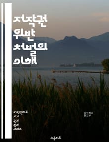 저작권 위반 처벌의 이해 - 저작권, 위반, 처벌, 법률, 지적재산권, 소송, 피해, 손해배상, 라이센스, 침해, 예방, 교육, 규정, 판례, 권리자, 법적 대응, 인식, 저작물, 보호, 미디어, 인터넷, 창작자, 기술, 공정 사