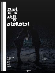 공정 사용 이해하기 - 저작권, 공정 사용, 법률, 교육, 비영리, 리뷰, 비평, 연구, 기술, 창작물, 예술, 저작물, 디지털 미디어, 인용, 패러디, 트랜스포메이션, 저작권법, 아카데미아, 상업적 이용, 저작권 보호, 사용자 