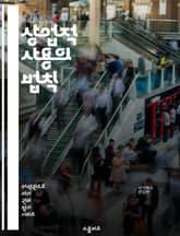 상업적 사용의 법칙 - 상업적 사용, 저작권, 라이선스, 상표, 창작물, 사용권, 법적 책임, 공정 사용, 저작권 등록, 비즈니스 모델, 콘텐츠 제작, 마케팅, 지적 재산권, 계약, 법률, 창작자 권리, 유통, 온라인 플랫폼, 크 표지 이미지