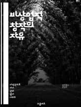 비상업적 창작의 자유 - 저작권, 라이선스, 창작, 공유, 비영리, 공정 사용, 크리에이티브 커먼즈, 교육, 연구, 예술, 문화, 개방형 자료, 혁신, 협업, 사회적 가치, 기술, 인터넷, 블로그, 포럼, 커뮤니티, 자원 공유,  표지 이미지