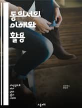 동의서의 이해와 활용 - 법적 효력, 서명, 동의서 작성법, 개인 정보 보호, 계약서, 문서 관리, 법률 용어, 서식 샘플, 전자 서명, 법적 분쟁, 동의서 유형, 민법, 계약 체결, 서명 방식, 동의 절차, 법적 책임, 개인정보 표지 이미지