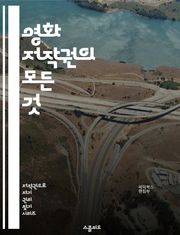 영화 저작권의 모든 것 - 저작권, 영화, 법률, 창작, 보호, 분쟁, 라이센스, 저작권 등록, 국제법, 지적재산권, 상영권, 배급권, 스크립트, 캐릭터, 음악, 판권, 파생작, 공정 사용, 저작자, 권리 주장, 온라인 콘텐츠, 