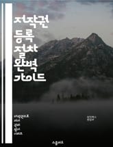 저작권 등록 절차 완벽 가이드 - 저작권, 등록, 절차, 법률, 보호, 창작물, 저작권법, 신청서, 증명서, 심사, 권리, 출처, 소유권, 침해, 저작권청, 등록비, 문서, 온라인, 오프라인, 저작물, 양도, 라이센스, 분쟁, 권 표지 이미지