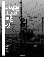 저작권 소송의 모든 것 - 저작권, 소송, 법률, 지식재산권, 판례, 변호사, 저작권법, 침해, 피해보상, 중재, 소송절차, 증거, 계약, 디지털, 음악, 영상, 출판, 저작물, 권리, 보호, 법적 대응, 권리자, 사용자, 법원,