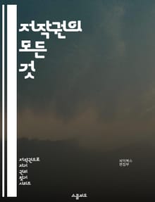 저작권의 모든 것 - 저작권, 지적재산권, 법률, 보호, 침해, 라이센스, 공정사용, 등록, 비즈니스, 창작물, 아티스트, 권리, 소송, 디지털, 음악, 영화, 저작물, 국제법, 정책, 기술, 교육, 인식, 혁신, 산업