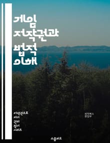 게임 저작권과 법적 이해 - 비디오 게임, 저작권, 법, 지적 재산권, 라이센스, 창작물, 퍼블리싱, 개발자, 소비자 권리, 저작권 등록, 침해, 공정 사용, 특허, 상표, 디지털 콘텐츠, 계약, 국제 저작권, 오픈 소스, 크리에