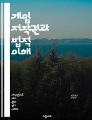 게임 저작권과 법적 이해 - 비디오 게임, 저작권, 법, 지적 재산권, 라이센스, 창작물, 퍼블리싱, 개발자, 소비자 권리, 저작권 등록, 침해, 공정 사용, 특허, 상표, 디지털 콘텐츠, 계약, 국제 저작권, 오픈 소스, 크리에