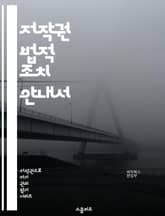 저작권 법적 조치 안내서 - 저작권, 법적 조치, 저작권 침해, 라이센스, 크리에이티브 커먼즈, 지적 재산권, 소송, 저작권 등록, 공정 사용, 보호 기간, 국제 저작권, 저작권 규정, 권리 행사, 피해 보상, 디지털 콘텐츠, 온 표지 이미지