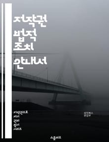 저작권 법적 조치 안내서 - 저작권, 법적 조치, 저작권 침해, 라이센스, 크리에이티브 커먼즈, 지적 재산권, 소송, 저작권 등록, 공정 사용, 보호 기간, 국제 저작권, 저작권 규정, 권리 행사, 피해 보상, 디지털 콘텐츠, 온