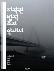 저작권 법적 조치 안내서 - 저작권, 법적 조치, 저작권 침해, 라이센스, 크리에이티브 커먼즈, 지적 재산권, 소송, 저작권 등록, 공정 사용, 보호 기간, 국제 저작권, 저작권 규정, 권리 행사, 피해 보상, 디지털 콘텐츠, 온