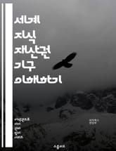 세계 지식 재산권 기구 이해하기 - WIPO, 지식 재산권, 특허, 저작권, 상표, 국제 협약, 지식 재산, 보호, 혁신, 기술 이전, 법률, 분쟁 해결, 글로벌 네트워크, 라이센스, 연구 개발, 경제 성장, 창의성, 기업 전략, 표지 이미지