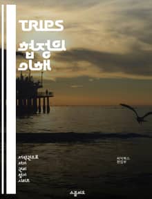 TRIPS 협정의 이해 - 지식재산권, 국제무역, WTO, 특허, 저작권, 상표, 산업디자인, 라이센싱, 기술이전, 소프트웨어, 생명공학, 약물, 공정사용, 국제법, 발전도상국, 보호기간, 법적구속력, 분쟁해결, 혁신, 경제성장,
