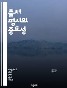 출처 명시의 중요성 - 신뢰성, 인용, 표절, 학술적 글쓰기, 연구 윤리, 저작권, 학술지, 데이터 출처, 참고 문헌, 연구 결과, 정보 검증, 투명성, 저자 권리, 글쓰기 기술, 지식 공유, 학술적 소통, 학문적 integrit