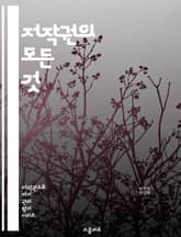 저작권의 모든 것 - 저작권, 권리자, 지식재산권, 법률, 보호, 창작물, 등록, 침해, 사용허가, 라이센스, 공정이용, 소송, 권리침해, 저작물, 디지털, 아트워크, 창작자, 계약, 상표, 특허, 국제법, 저작권법, 저작권료,  표지 이미지