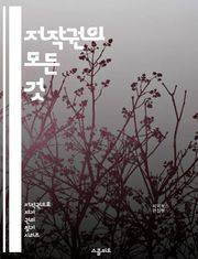 저작권의 모든 것 - 저작권, 권리자, 지식재산권, 법률, 보호, 창작물, 등록, 침해, 사용허가, 라이센스, 공정이용, 소송, 권리침해, 저작물, 디지털, 아트워크, 창작자, 계약, 상표, 특허, 국제법, 저작권법, 저작권료, 