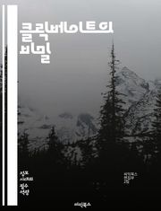 클릭베이트의 비밀 - 온라인 마케팅, 콘텐츠 전략, 독자 유도, 유혹, 헤드라인 작성, 트렌드, 소셜 미디어, 사용자 경험, 클릭률, 데이터 분석, 광고, 검색 엔진 최적화, 바이럴, 심리학, 브랜드 이미지, 독자 분석, 인사이트