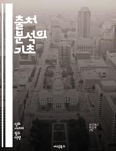 출처 분석의 기초 - 출처, 분석, 신뢰성, 정보, 비판적 사고, 문헌 조사, 자료 수집, 연구 방법론, 역사적 맥락, 데이터 평가, 참고 문헌, 저자 신뢰도, 정보 출처, 학술적 글쓰기, 출처 인용, 연구 윤리, 정보 비판, 데 표지 이미지