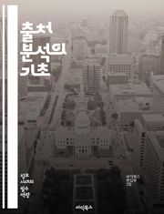 출처 분석의 기초 - 출처, 분석, 신뢰성, 정보, 비판적 사고, 문헌 조사, 자료 수집, 연구 방법론, 역사적 맥락, 데이터 평가, 참고 문헌, 저자 신뢰도, 정보 출처, 학술적 글쓰기, 출처 인용, 연구 윤리, 정보 비판, 데