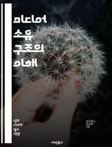 미디어 소유 구조의 이해 - 미디어, 소유 구조, 독점, 다양성, 정책, 규제, 소비자 권리, 공공성, 정보 접근, 언론 자유, 경쟁, 데이터, 플랫폼, 저널리즘, 기업, 광고, 민주주의, 글로벌화, 기술 발전, 콘텐츠, 신뢰성,