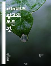 네이티브 광고의 모든 것 - 디지털 마케팅, 콘텐츠 마케팅, 소비자 경험, 브랜드 인지도, 광고 전략, 타겟팅, 소셜 미디어, SEO, 사용자 참여, 스토리텔링, 비즈니스 모델, 클릭률, 크리에이티브, 광고 효과, 데이터 분석, 