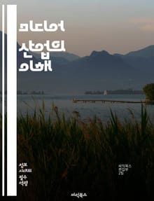 미디어 산업의 이해 - 콘텐츠, 디지털, 플랫폼, 광고, 방송, 영화, 음악, 저널리즘, SNS, 소비자, 트렌드, 수익모델, 혁신, 기술, 글로벌, 마케팅, 데이터, 협업, 윤리, 크리에이터, 법률, 저작권, 분석, 시장조사