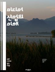 미디어 산업의 이해 - 콘텐츠, 디지털, 플랫폼, 광고, 방송, 영화, 음악, 저널리즘, SNS, 소비자, 트렌드, 수익모델, 혁신, 기술, 글로벌, 마케팅, 데이터, 협업, 윤리, 크리에이터, 법률, 저작권, 분석, 시장조사