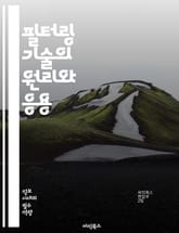 필터링 기술의 원리와 응용 - 데이터 필터링, 신호 처리, 이미지 필터링, 오디오 필터링, 머신러닝, 알고리즘, 통계학, 대역폭, 노이즈 제거, 주파수 분석, 소음, 샘플링, 디지털 신호, 아날로그 신호, 필터 설계, 주파수 응답 표지 이미지