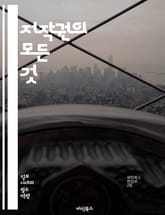 저작권의 모든 것 - 저작권, 지적 재산권, 법, 보호, 침해, 라이센스, 공정 사용, 창작물, 저작권 등록, 디지털 저작권, 저작권 소송, 해외 저작권, 창작자 권리, 사용료, 복제권, 전송권, 저작물 유형, 원작자, 인용, 저 표지 이미지