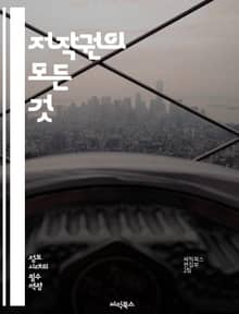 저작권의 모든 것 - 저작권, 지적 재산권, 법, 보호, 침해, 라이센스, 공정 사용, 창작물, 저작권 등록, 디지털 저작권, 저작권 소송, 해외 저작권, 창작자 권리, 사용료, 복제권, 전송권, 저작물 유형, 원작자, 인용, 저