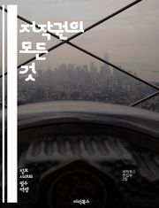 저작권의 모든 것 - 저작권, 지적 재산권, 법, 보호, 침해, 라이센스, 공정 사용, 창작물, 저작권 등록, 디지털 저작권, 저작권 소송, 해외 저작권, 창작자 권리, 사용료, 복제권, 전송권, 저작물 유형, 원작자, 인용, 저