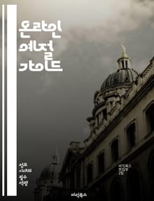 온라인 예절 가이드 - 온라인, 예절, 소통, 매너, 댓글, 이메일, 채팅, 포럼, 소셜미디어, 프로필, 개인정보, 비밀번호, 스팸, 저작권, 인용, 예의, 존중, 갈등해결, 비판, 감정, 대화, 네트워킹, 디지털, 커뮤니케이션,