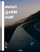 미디어 규제의 이해 - 미디어, 규제, 법률, 정책, 자유, 책임, 언론, 정보, 정부, 사회, 기술, 인터넷, 방송, 출처, 저작권, 개인정보, 검열, 공정성, 신뢰성, 투명성, 플랫폼, 광고, 윤리, 소비자 보호, 글로벌 표지 이미지