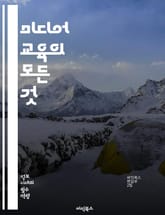 미디어 교육의 모든 것 - 미디어 리터러시, 비판적 사고, 디지털 시민성, 정보 분석, 콘텐츠 제작, 교육 방법, 학생 참여, 온라인 안전, 소셜 미디어, 창의성, 커뮤니케이션, 협력 학습, 문화 이해, 멀티미디어, 교육 정책,  표지 이미지