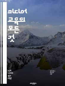 미디어 교육의 모든 것 - 미디어 리터러시, 비판적 사고, 디지털 시민성, 정보 분석, 콘텐츠 제작, 교육 방법, 학생 참여, 온라인 안전, 소셜 미디어, 창의성, 커뮤니케이션, 협력 학습, 문화 이해, 멀티미디어, 교육 정책, 