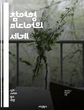 참여형 미디어의 세계 - 미디어, 참여, 커뮤니티, 소셜미디어, 콘텐츠, 사용자 생성, 협업, 피드백, 디지털, 플랫폼, 혁신, 커뮤니케이션, 대중매체, 참여적 저널리즘, 네트워킹, 정보 공유, 시민 저널리즘, 공공성, 다양성,  표지 이미지