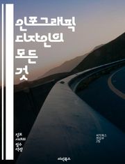 인포그래픽 디자인의 모든 것 - 인포그래픽, 시각화, 데이터, 디자인, 정보 전달, 그래픽, 통계, 창의성, 커뮤니케이션, 레이아웃, 색상, 아이콘, 타이포그래피, 사용자 경험, 스토리텔링, 애니메이션, 소셜 미디어, 마케팅, 교