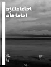 멀티미디어 이해하기 - 멀티미디어, 리터러시, 시각적 커뮤니케이션, 디지털 미디어, 정보 분석, 콘텐츠 제작, 비주얼 리터러시, 비디오 편집, 이미지 활용, 데이터 시각화, 온라인 교육, 광고 분석, 사용자 경험, 스토리텔링, 소 표지 이미지