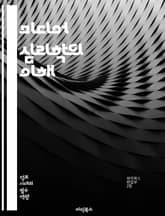 미디어 심리학의 이해 - 미디어, 심리학, 커뮤니케이션, 사회적 영향, 감정, 인지, 행동, 디지털 미디어, 정체성, 대중문화, 자아, 심리적 효과, 정보 처리, 스토리텔링, 비주얼 커뮤니케이션, 미디어 리터러시, 청중 분석, 광 표지 이미지