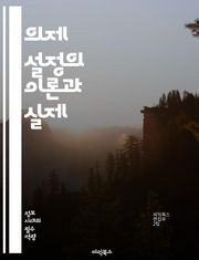 의제 설정의 이론과 실제 - 의제 설정, 미디어, 공공 정책, 사회적 이슈, 여론, 언론의 역할, 정보 전달, 정책 결정, 정치 커뮤니케이션, 뉴스 가치, 프레이밍, 스테이크홀더, 여론 형성, 사회적 변화, 시민 참여, 정보 불균