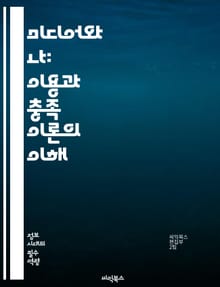 미디어와 나: 이용과 충족 이론의 이해 - 이론, 미디어, 커뮤니케이션, 소비자 행동, 정보 검색, 사회적 상호작용, 개인적 필요, 동기, 만족도, 선택, 사용 패턴, 심리학, 대중문화, 기술, 사회적 영향, 매체 효과, 뉴스 소