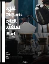 정보 과부하: 현대 사회의 도전 - 정보 과부하, 디지털 시대, 스트레스, 집중력, 의사결정, 데이터 관리, 커뮤니케이션, 기술 발전, 불안, 생산성, 시간 관리, 정보 필터링, 멀티태스킹, 심리적 영향, 인지 과부하, 효율성,  표지 이미지