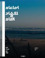 미디어 기술의 미래 - 디지털 미디어, 소셜 네트워크, 가상현실, 증강현실, 인공지능, 데이터 분석, 콘텐츠 제작, 크리에이티브 산업, 방송 기술, 모바일 미디어, 사용자 경험, 인터랙티브 미디어, 클라우드 서비스, 사물인터넷, 