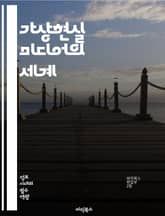 가상현실 미디어의 세계 - 가상현실, VR, 몰입, 인터랙티브, 3D 모델링, 사용자 경험, 콘텐츠 제작, 시뮬레이션, 게임 디자인, 교육, 훈련, 영화, 아트, 소셜 VR, 기술 발전, 하드웨어, 소프트웨어, 애플리케이션, 데이 표지 이미지