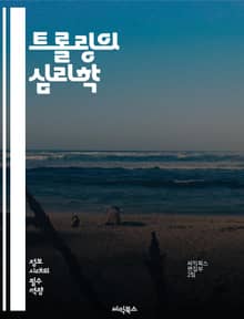 트롤링의 심리학 - 트롤, 인터넷, 사회적 상호작용, 심리적 동기, 온라인 행동, 커뮤니티, 익명성, 논쟁, 갈등, 소통, 디지털 문화, 악플, 비난, 정신적 영향, 사회적 패턴, 감정 조작, 영향력, 인식 형성, 사이버 괴롭힘,