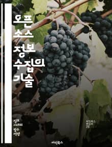 오픈 소스 정보 수집의 기술 - OSINT, 정보 수집, 데이터 분석, 웹 스크래핑, 소셜 미디어, 검색 엔진, 공개 데이터, 보안, 사이버 범죄, 법 집행, 조사 기법, 정보 전쟁, 데이터 시각화, 인텔리전스, 리서치 방법론, 